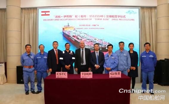 广船国际7.5万吨油轮1号船“汤姆·伊莉斯”签字交付