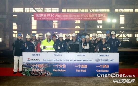 大连中远海运重工FPSO改装项目正式开工