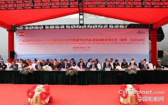 广船国际同日三船分别命名交付