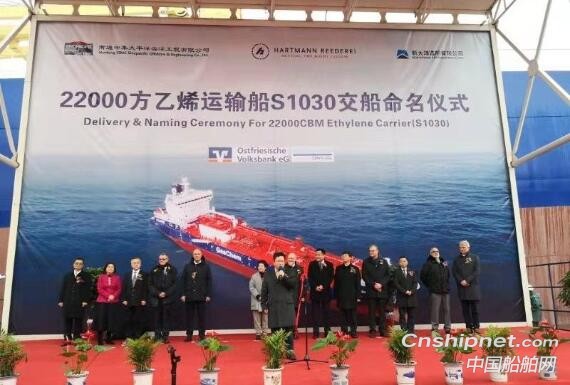 中集太平洋海工一艘新型22000立方米LEG船命名交付