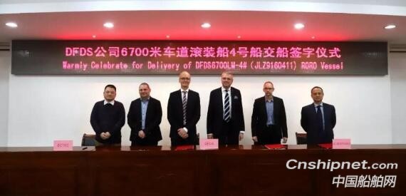 金陵船厂第四艘6700米车道货物滚装船成功交付