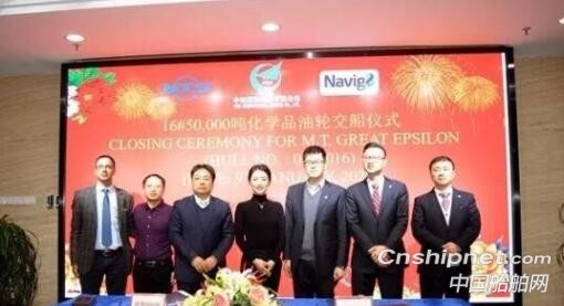 新时代造船16#50000吨化学品油轮命名交付