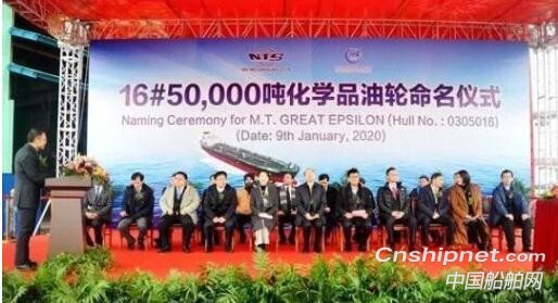 新时代造船16#50000吨化学品油轮命名交付