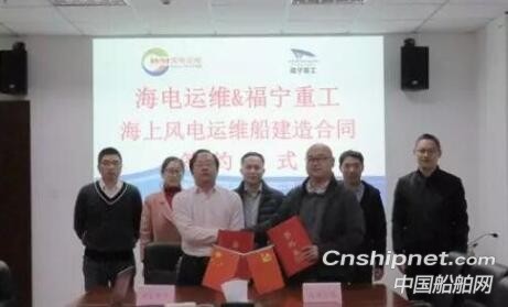 福建福宁船舶重工获4艘海上风电运维船订单
