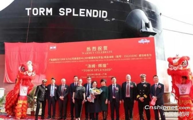 广船国际5万吨化学品船6号船签字交付