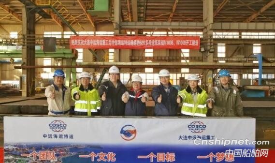 大连中远海运重工2艘62000吨多用途纸浆船同时开工