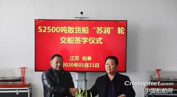 江苏海通海工装备52500吨散货船“苏润”轮顺利交付
