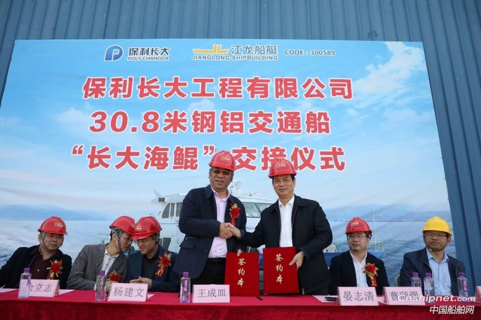 江龙船艇30米级钢铝交通船“长大海鲲”号正式交付