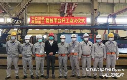 厦船重工稳桩平台项目正式点火开工