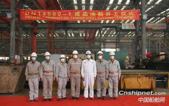 东南造船14500DWT成品油船顺利点火开工