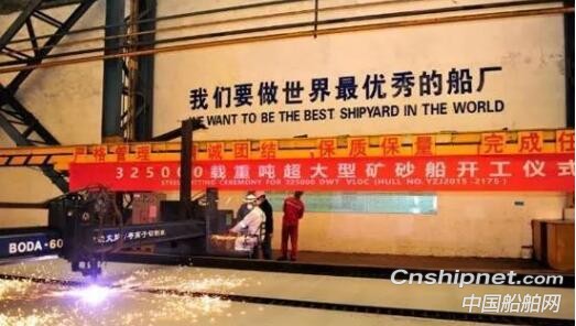 扬子江船业4艘325000吨超大型矿砂船开工