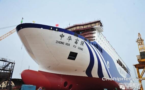 黄海造船大型豪华客滚船“中华富强”顺利下水