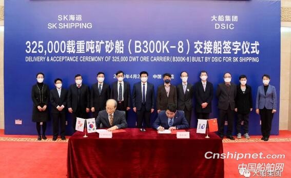 大船集团32.5万吨矿砂船“铁山”号签字交工