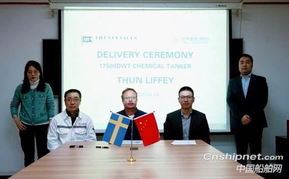 扬州金陵17500吨化学品船4#船“THUN LIFFEY”号签字交付
