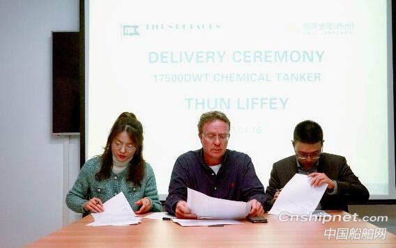扬州金陵17500吨化学品船4#船“THUN LIFFEY”号签字交付