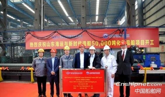 新时代造船两艘50000吨化学品船正式开工