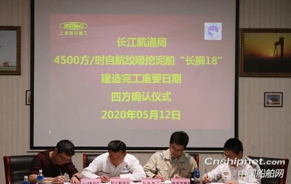 振华重工4500方/时自航绞吸式挖泥船“长狮18”顺利完工