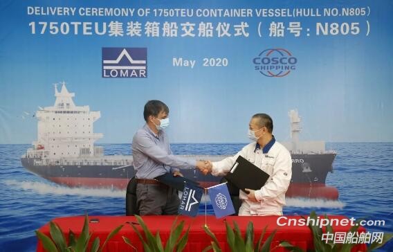广东中远海运重工成功交付第六艘1750TEU集装箱船
