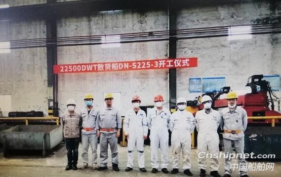 福建东南船厂22500DWT散货船3号船正式开工