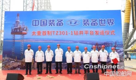 太重滨海首制的“TZ301-1”钻井平台发运