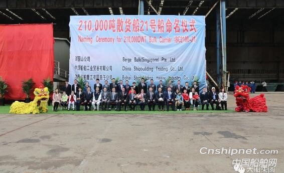 渤船重工一艘21万吨散货船命名