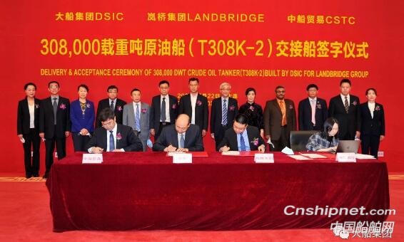 大船集团30.8万吨VLCC“瑞信”号正式签字交工
