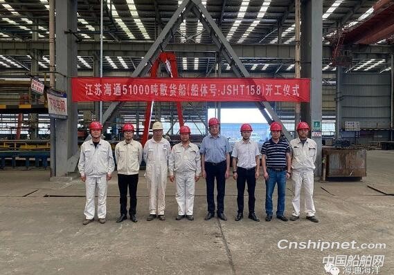 江苏海通海工装备一艘51000吨散货船开工