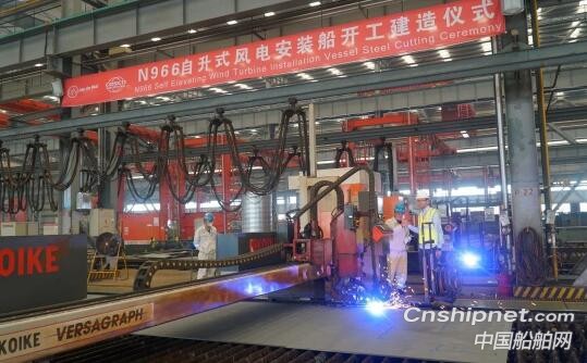 启东中远海运海工N966自升式风电安装船开工