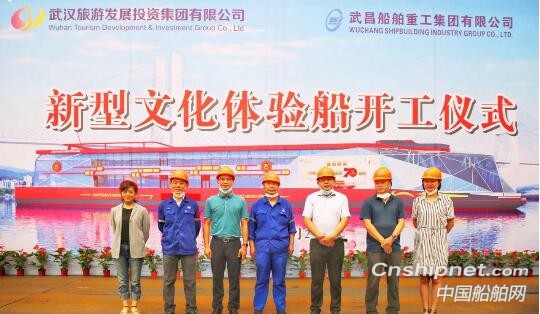 武船集团新型文化体验船“知音号”姊妹船开工