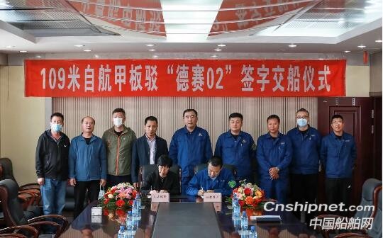 渤船重工一艘109米自航甲板驳“德赛02”轮签字交付