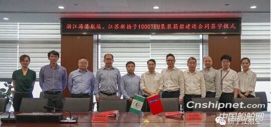 扬子江集团获4艘1000TEU支线集装箱船建造订单