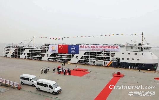 七〇八所两艘新800PCC商品汽车滚装船命名