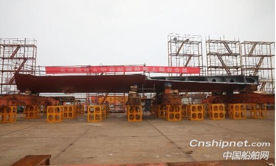 武船2艘台湾海峡大型巡航救助船上船台合拢