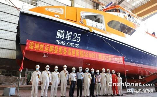 英辉南方第十艘高速客船“鹏星25”顺利下水