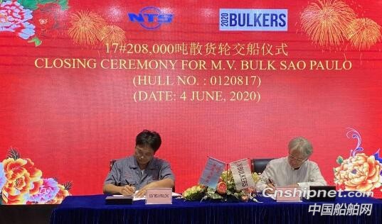 新时代造船17#208000吨散货船签字交付