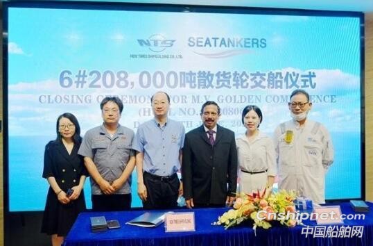 新时代造船6#208000吨散货船签字交付