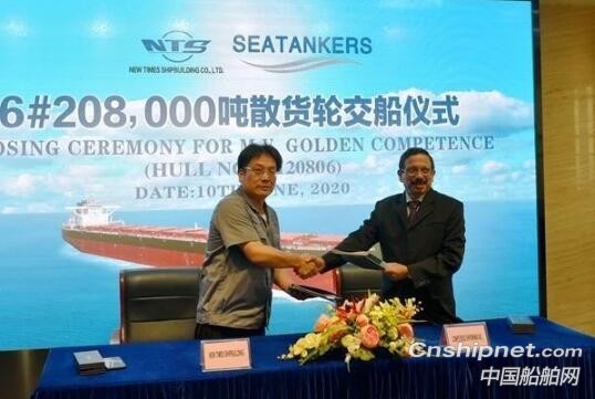 新时代造船6#208000吨散货船签字交付