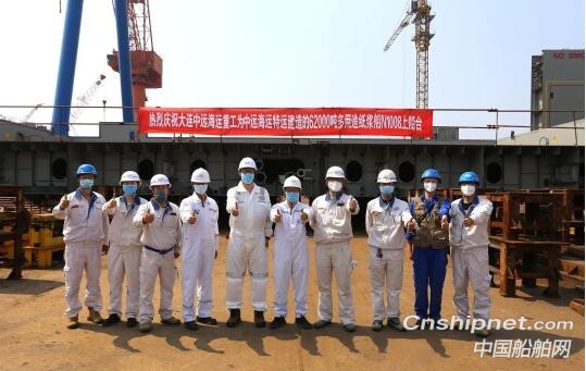 大连中远海运重工2艘6.2万吨多用途纸浆船同日上船台