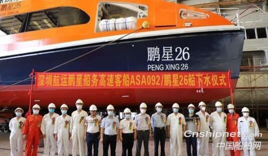 英辉南方第11艘高速客船 “鹏星26”顺利下水