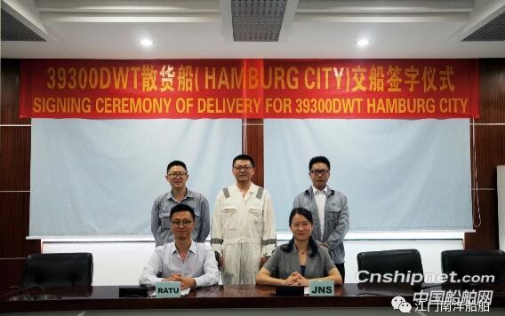 江门南洋船舶39300DWT散货船签字交付
