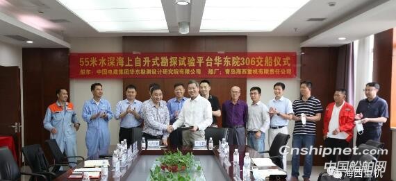 华东院306自升式海上勘探平台顺利交付