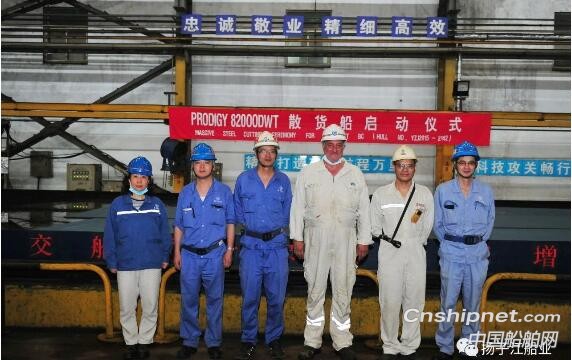 扬子集团一艘82000DWT散货船点火开工