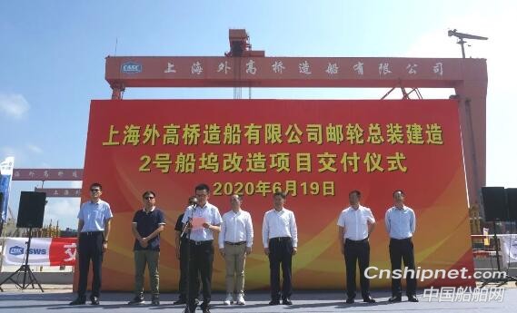 上海外高桥造船邮轮总装建造2号船坞接长改造项目完工交付