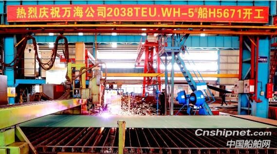 黄埔文冲2038TEU集装箱船5#船点火开工