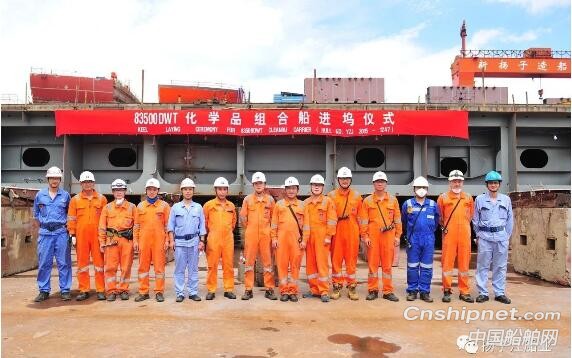 新扬子造船一油轮一化学品船同日完成进坞搭载