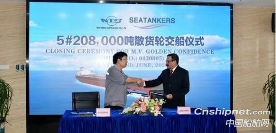 新时代造船5#208000吨散货船签字交付