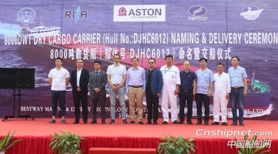 江苏大津重工8000吨级干散货船命名交付