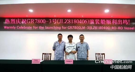 金陵船舶第三艘7800米车道滚装船顺利出坞