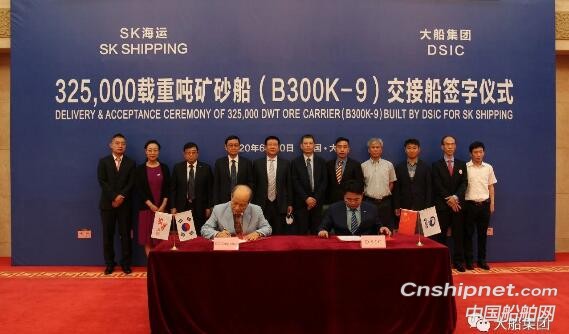 大船集团32.5万吨矿砂船9号船签字交工