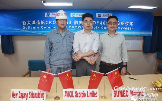 新大洋造船顺利交付一艘皇冠63500吨散货船